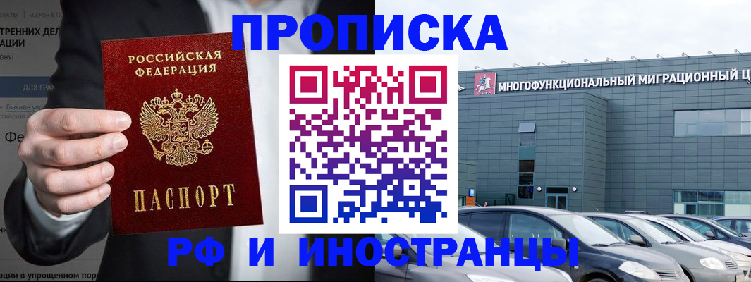 временная регистрация для школы в Голицыно