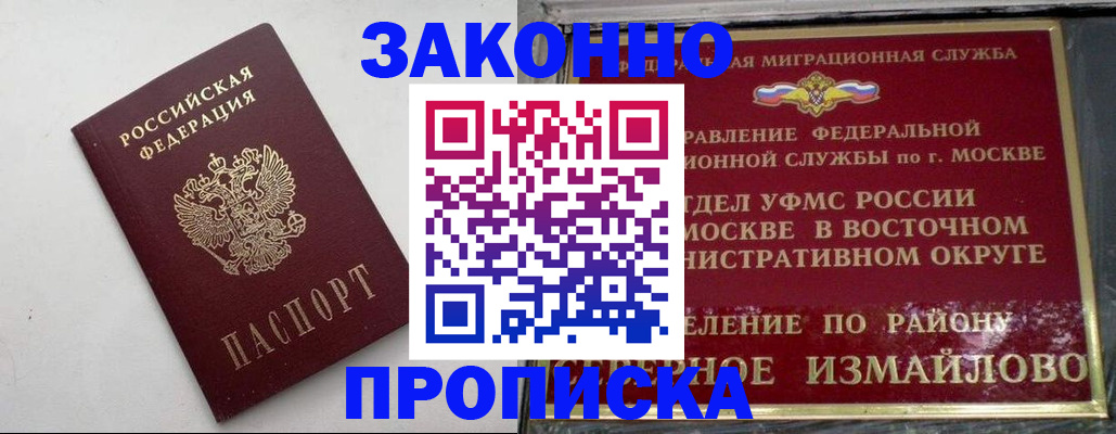 временная регистрация гарантия в Голицыно