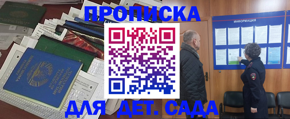 временная регистрация для всех в Голицыно