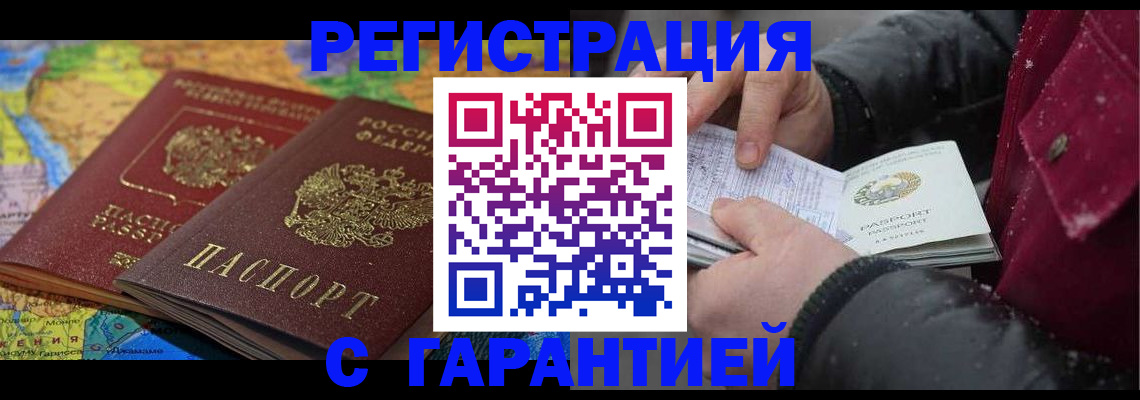 прописка для кредита в Голицыно
