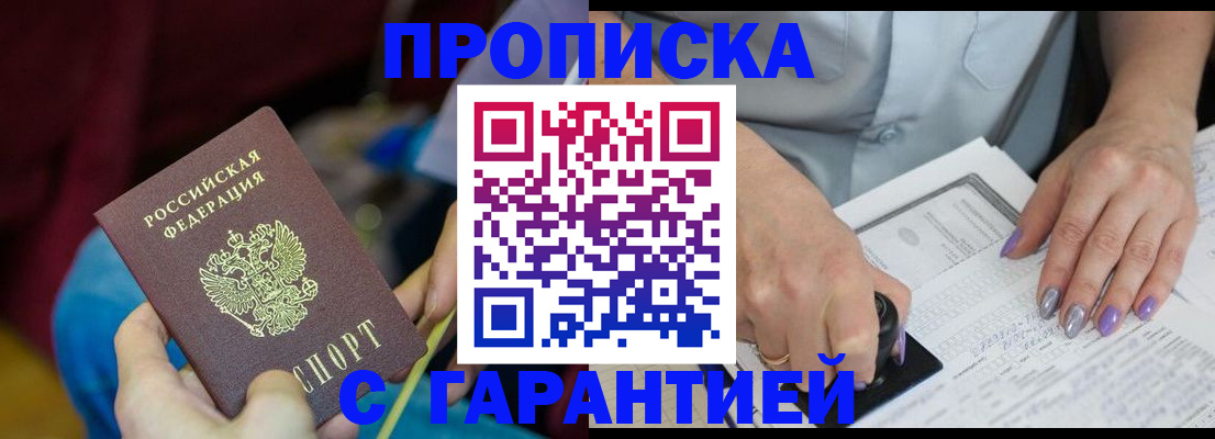 временная регистрация законно в Голицыно