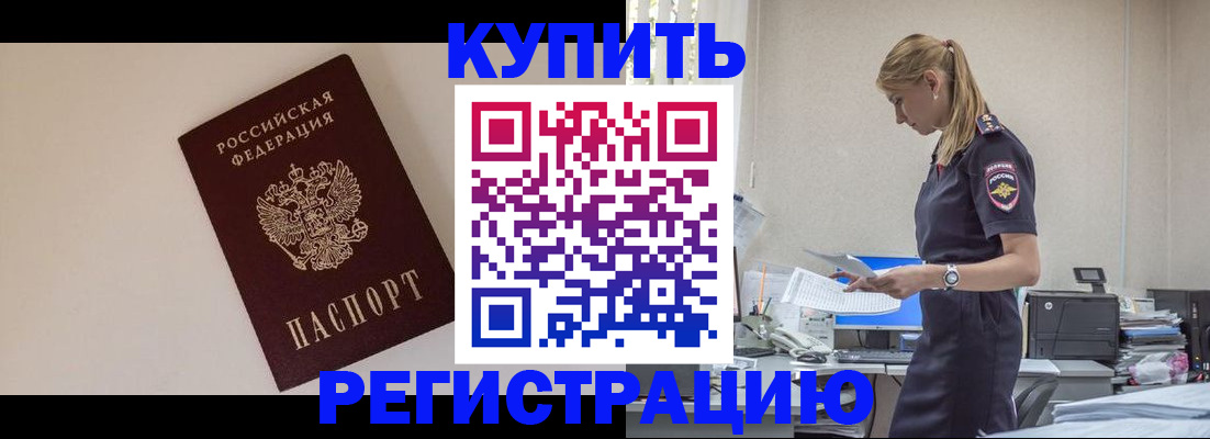 временная регистрация надежно в Голицыно