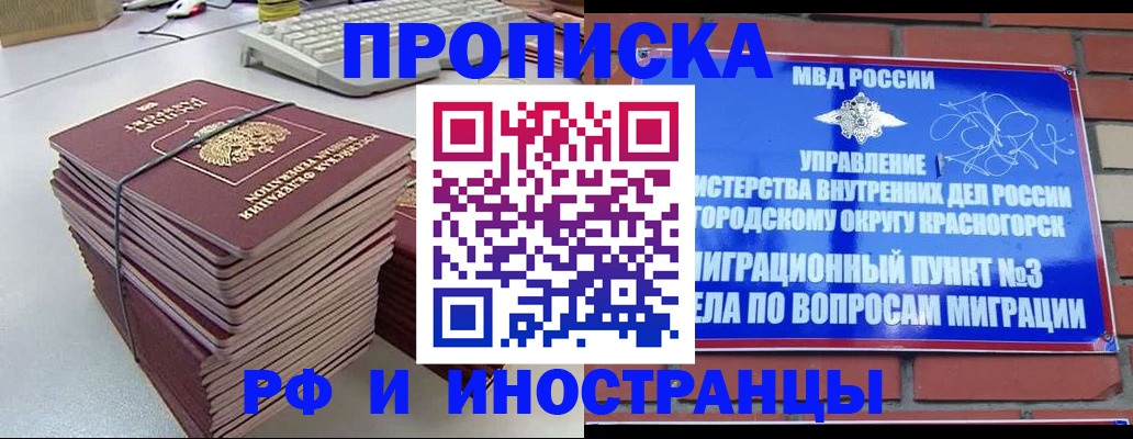 помощь с пропиской в Голицыно