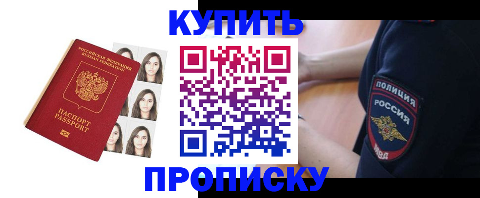 регистрация для РВП в Голицыно