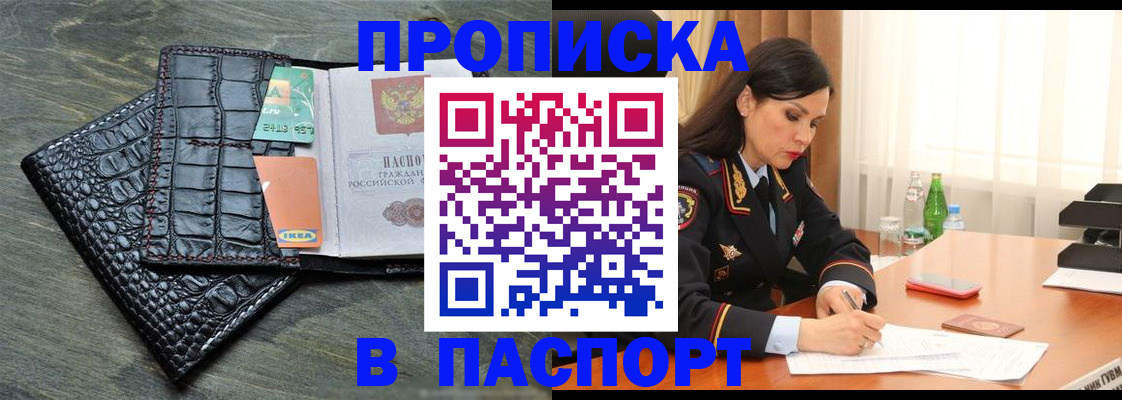 временная регистрация в Голицыно
